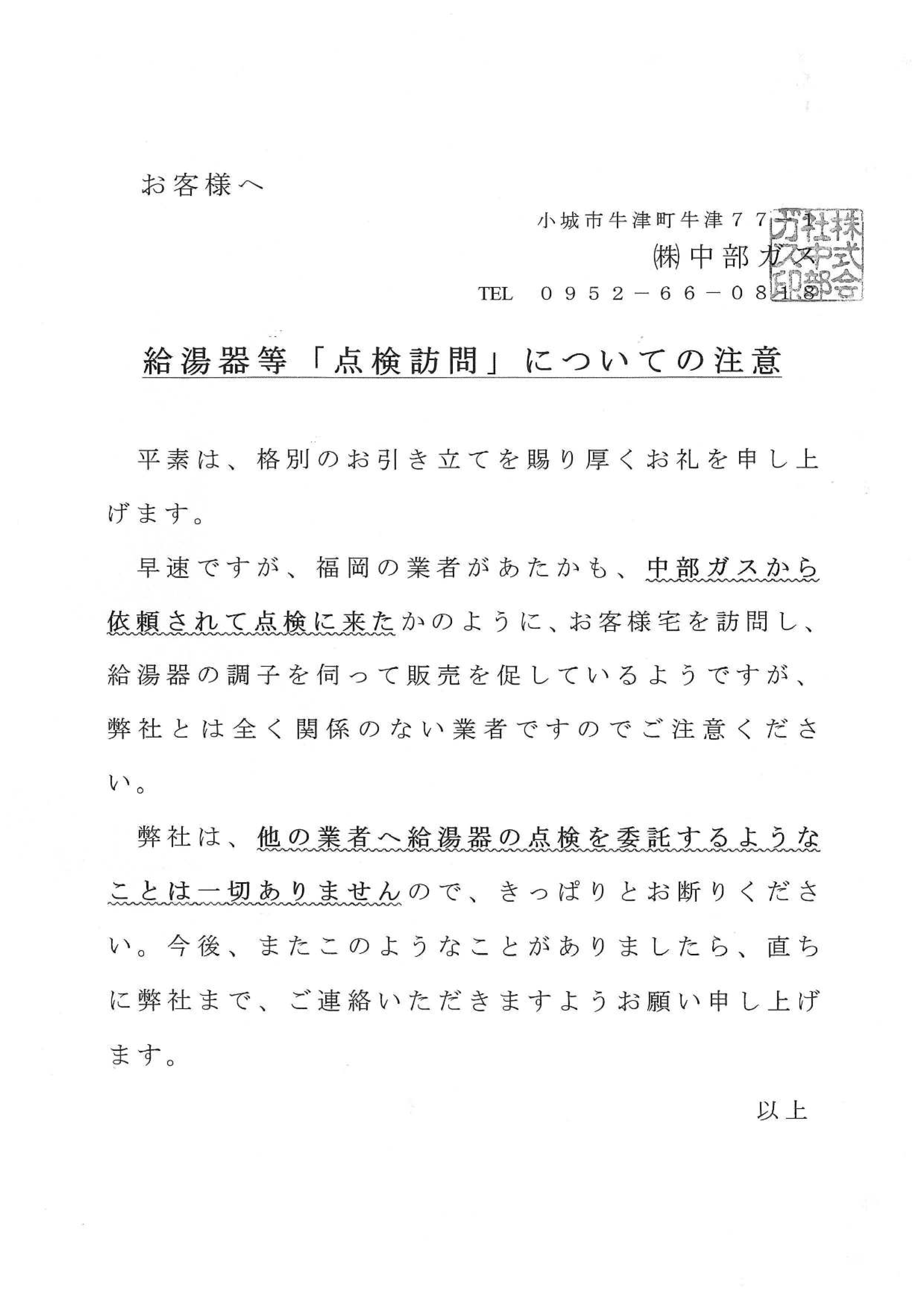 点検訪問について
