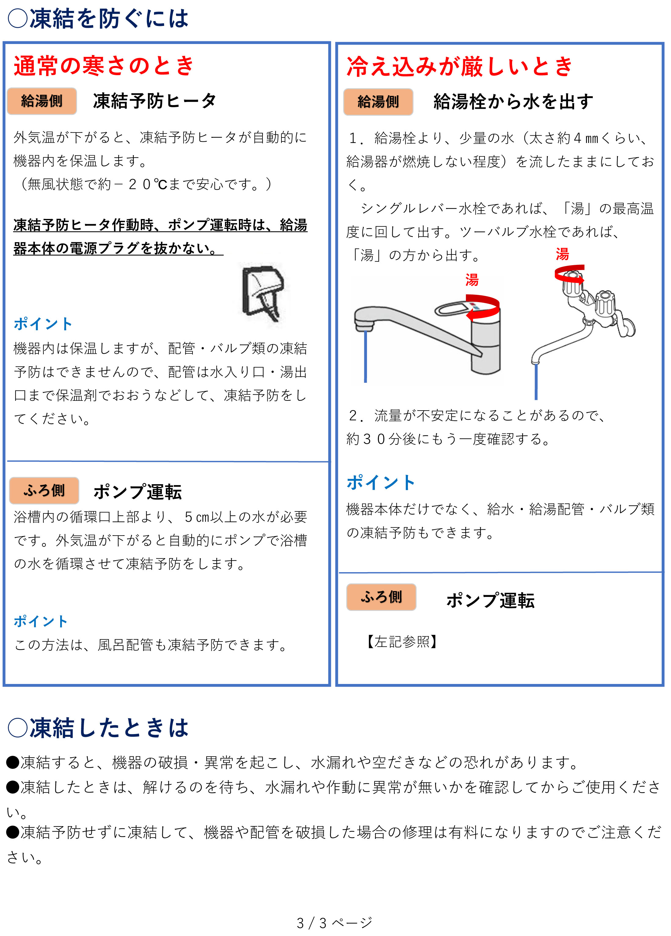 凍結防止-3